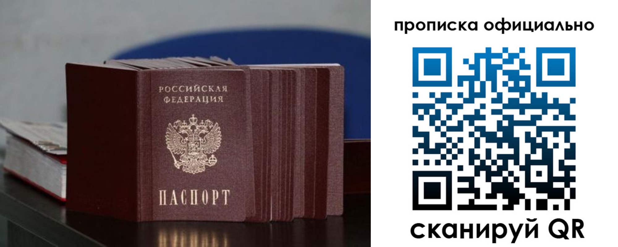 временная прописка в Озёрах